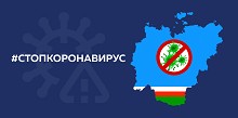 #стопкоронавирус